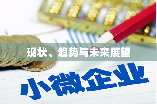 西安现状、趋势与未来展望