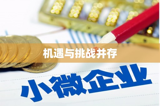 西安机遇与挑战并存